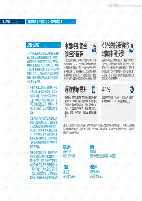 逆风而上 中美博弈与新冠疫情下的中国房地产投资策略——高力专题报告解析（2020年9月）
