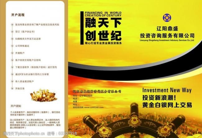 投资黄金三折页图片素材设计指南