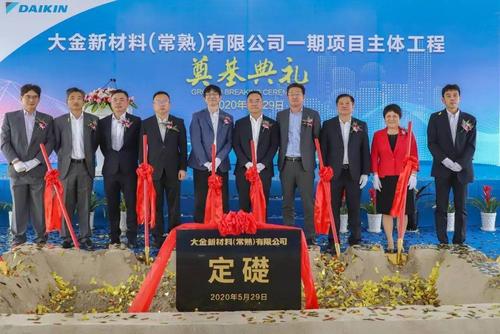 是大金集团化学事业部在江苏常熟投资建设的第二工厂